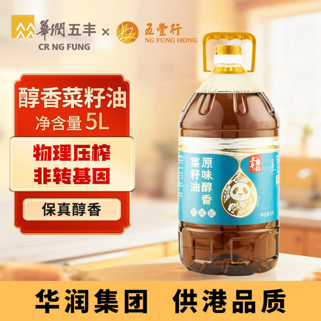 五丰黎红 醇香菜籽油5L 食用油非转基因物理压榨四川原味保真华润出品供港