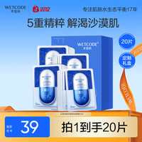 水密码 玻尿酸补水面膜 20片