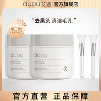 艾遇 清洁泥膜涂抹式面膜补水保湿去黑头毛孔学生党