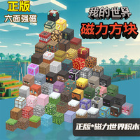 环宇 正版媛妍我的世界磁力方块积木全套mc吸铁石磁吸拼搭磁铁儿童玩具