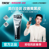 左颜右色 男士美白洗面奶提亮肤色收缩毛孔控油洁面乳