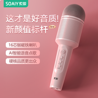 索爱 mc8话筒音响无线蓝牙全民K歌神器户外便携声卡家庭ktv