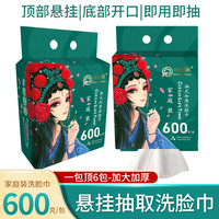 小棉哚【18.88元/包/600g】家庭装洗脸巾悬挂抽取式洁面巾孕婴可用