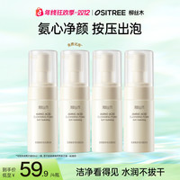 柳丝木 洁面泡沫氨基酸洗面奶控油补水清洁不紧绷绵密不拔干学生GC