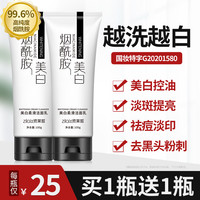 资莱皙 烟酰胺美白洗面奶去黑头清洁收缩毛孔控油淡斑泡沫绵密清洁