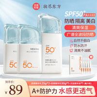 美康粉黛 美白水感A+精华防护防晒霜高倍防晒防紫外线