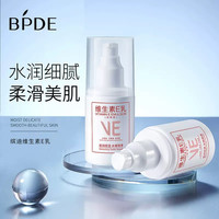 缤迪 维生素E乳 补水面霜 滋润保湿乳液 清爽不油腻