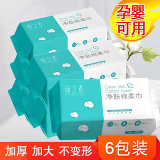 纯之素一次性纯棉加厚抽取式洗脸巾 200片*5包