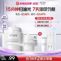 欧诗漫 发光面膜泥 50g