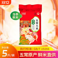 当季新米五常大米2.5kg 新东北大米黑龙江大米新米软香糯粥米粳米