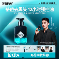 左颜右色 男士洗面奶控油祛痘清洁黑头提亮肤色1D
