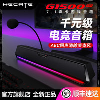 G1500bar 7.1音效电竞桌面游戏音箱防啸叫话筒蓝牙5.4电脑多媒体家用台