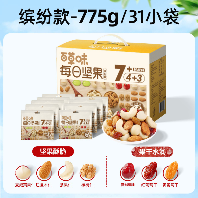 Be&Cheery/百草味混合每日坚果775g休闲零食水果干炒货小吃礼盒原味