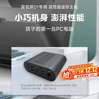 大脸书瞳 雾视屏D1  离焦雾视屏迷你主机