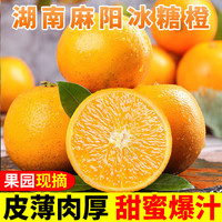 甜果源 麻阳冰糖橙 湖南高山甜橙子手剥桔橘时令应季新鲜水果礼品盒 净重3斤 单果60mm以下