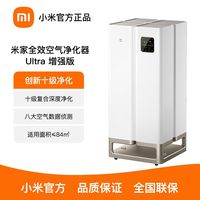 小米 米家全效空气净化器 Ultra增强版