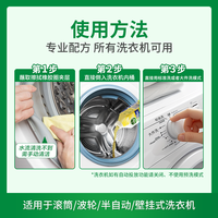 Dettol/滴露洗衣机清洗剂全机型通用杀菌除水垢清新留香清洁剂