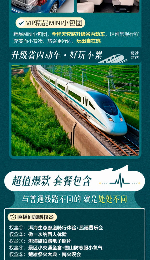 【所有女生直播间】0购物小包团!昆明大理丽江6天云南旅游含动车