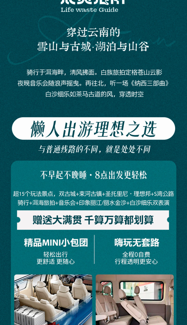 【所有女生直播间】0购物小包团!昆明大理丽江6天云南旅游含动车