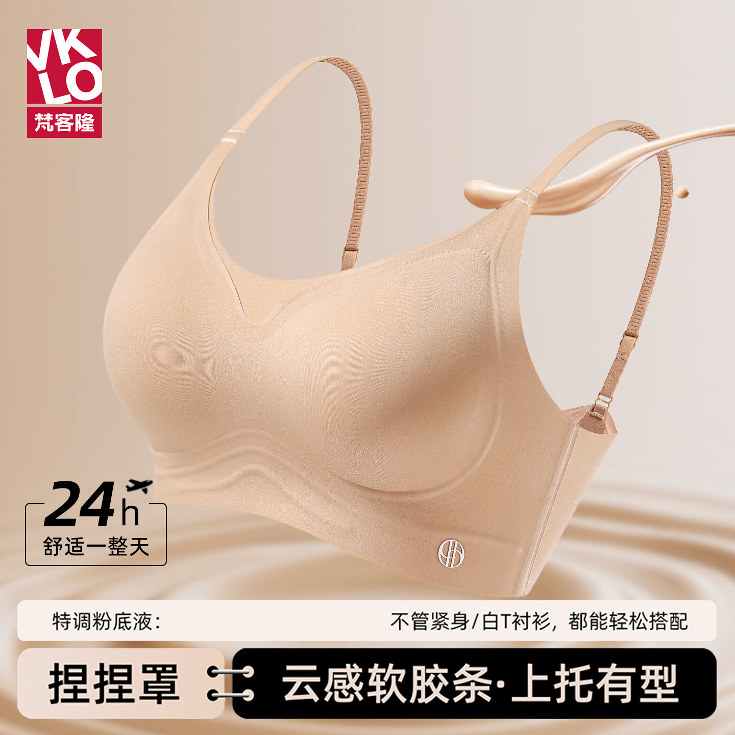 梵客隆无尺码粉底液隐形无痕吊带背心细肩带运动文胸罩内衣 香槟白【3D立体/无痕隐形】 110F 空气垫 聚拢 可调节肩带 氨纶 青年 休闲风 一片式 无钢圈 无搭扣 三角杯
