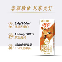 88VIP：辉山 奢享3.6g娟姗纯牛奶 200mL×10盒 娟姗奶源 营养早餐奶