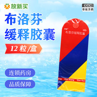 感康 布洛芬缓释胶囊 0.3g*12粒/盒 t