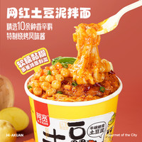 阿宽土豆泥泥面烧烤味火鸡味干拌面桶装速食方便夜宵 组合8杯 烧烤味*4+火鸡味*4 84g 土豆泥碗装