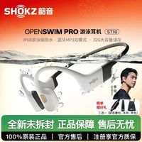 韶音 Openswim Pro骨传导 S710运动耳机 游泳 跑步 骑行MP3