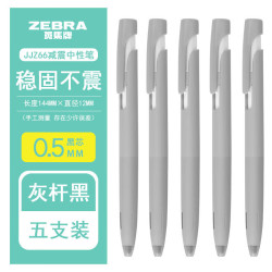 斑马牌 JJZ66 按动中性笔 0.5mm 灰杆黑芯 5支装