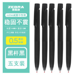 斑马牌 JJZ66 按动中性笔 0.5mm 黑杆黑芯 5支装