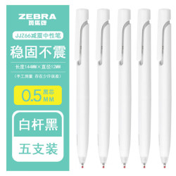 斑马牌 JJZ66 按动中性笔 0.5mm 白杆黑芯 5支装