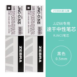 斑马牌 RJNC5 中性笔替芯 黑色 0.5mm 20支装