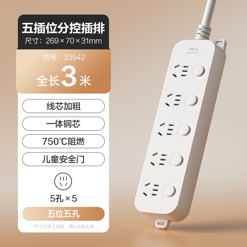 【分控系列】5插位  全长3米