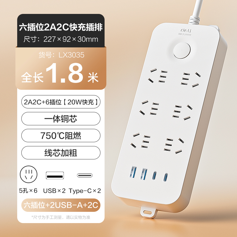 【USB系列】2A2C+6插位【20W快充】