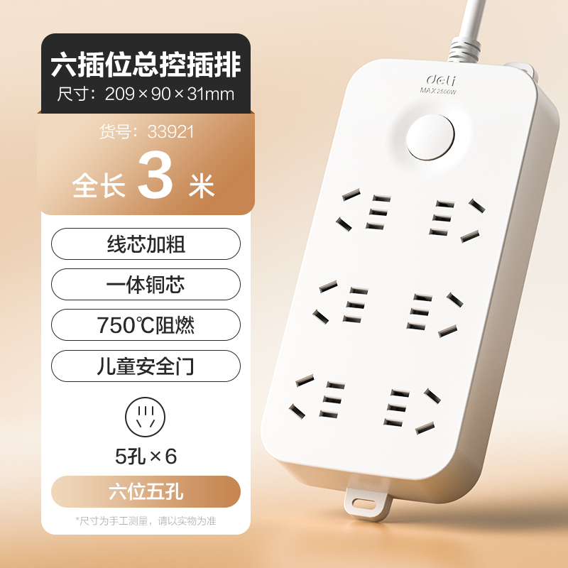 【雅白】6插位 全长3米-33921(03)