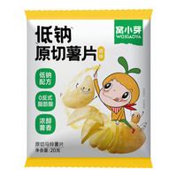 窝小芽 婴幼儿米饼虾球宝宝零食玉米条虾条鳕鱼泡芙球奶片饼干儿童零食 原切薯片20g（任选10件）