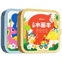 时光学儿童水画本可反复涂鸦清水绘画早教玩具幼儿园3-6岁六一礼物 神奇水画本【】
