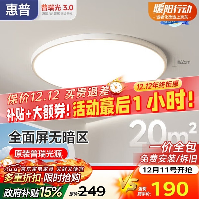 20点开始：惠普 护眼卧室吸顶灯 素雅款-直径50cm-三色变光 62W