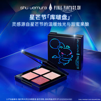 shu uemura/植村秀 联名 眼影盘 粉色系 5.8g