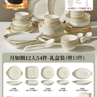 高级感碗碟套装家用2025高颜值餐具陶瓷碗盘子乔迁碗筷碗具 【送砂锅+13件】12人食54件套-礼盒装