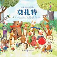 古典音乐发声书-莫扎特