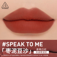 3CE暮色透明口红唇膏雾面哑光-B 枣泥豆沙#SPEAKTOME