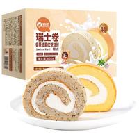 俏侬 QiaoNong 俏侬 伯爵红茶香草瑞士卷双拼 50g*8片 动物奶油鲜奶蛋糕