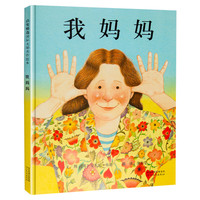 我爸爸精装硬壳绘本2-3-4-5-6岁幼儿园中大班一年级非注音版我同系列宝宝睡前故事书儿童早教故事单妈亲子阅读