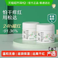 88VIP、有券的上：松达 山茶油婴儿面霜宝宝面霜秋冬补水保湿霜68gx2瓶