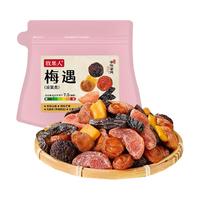 牧果人 一包梅好200g  梅遇果见 蜜饯果干梅子干话梅休闲零食水果干 梅遇200g