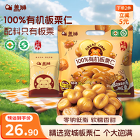 盖狮 100%有机板栗仁50g*5袋即食熟制栗子仁坚果儿童零食独立包装出游