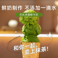 初透 抹茶冰淇淋GELATO意式冰淇淋3号超浓抹茶鲜奶冰淇淋600克/盒