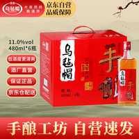 乌毡帽 手酿工坊 半干型 安吉黄酒 480ml*6瓶