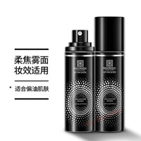 【李佳琪】定妆喷雾轻盈水润保湿定妆水持久定妆清爽控油亮泽不易脱妆快速定妆便携带 黑瓶装柔焦雾面(适合油皮)100ml